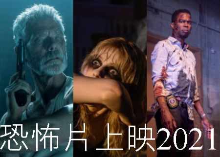 恐怖片上映2024驚悚度破表再創票房新高膽小鬼勿入！