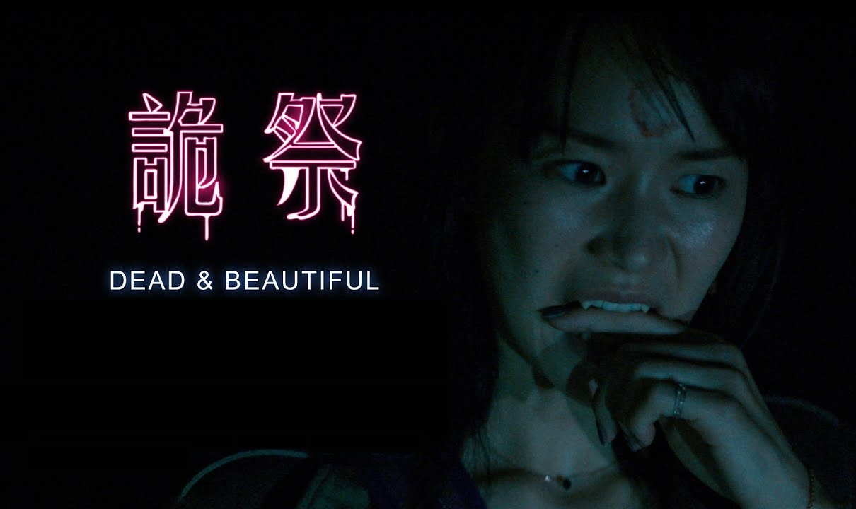 詭祭線上看年度壓軸最強驚悚巨作跨國拍攝台灣吸血鬼電影！