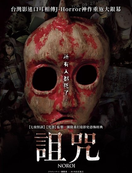 詛咒線上看史上最恐怖日本電影「禍具魂」之謎將解開