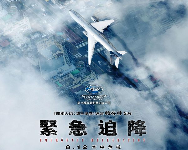 緊急迫降線上看斥資275億打造超真實航空災難電影！