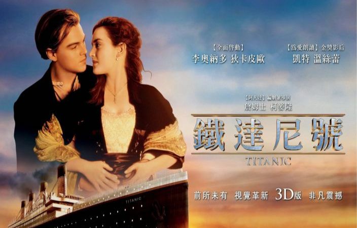 鐵達尼號線上看25週年重映版情人節浪漫登場