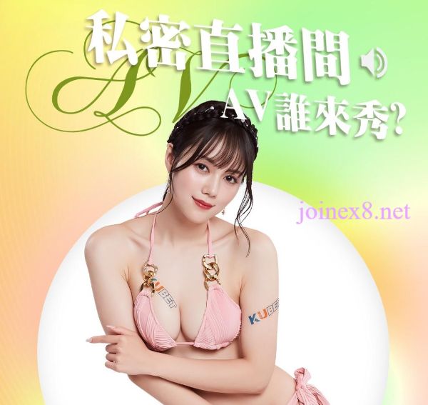 女優私密直播間